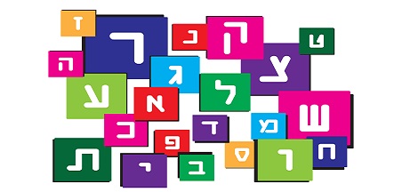 יום השפה העברית | חינוך מיוחד | מרחב פדגוגי | משרד החינוך