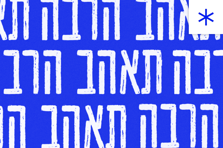 תאהב הרבה