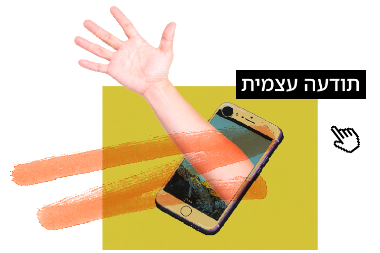 תודעה עצמית