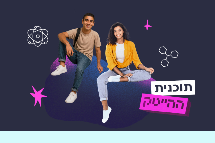 תוכנית הייטק