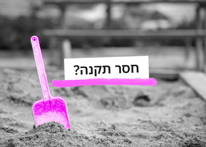 חסר תקנה?