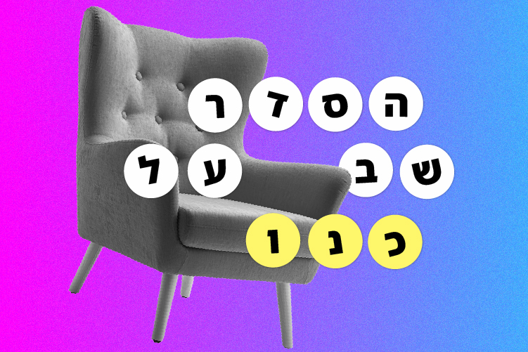 הסדר שב על כנו