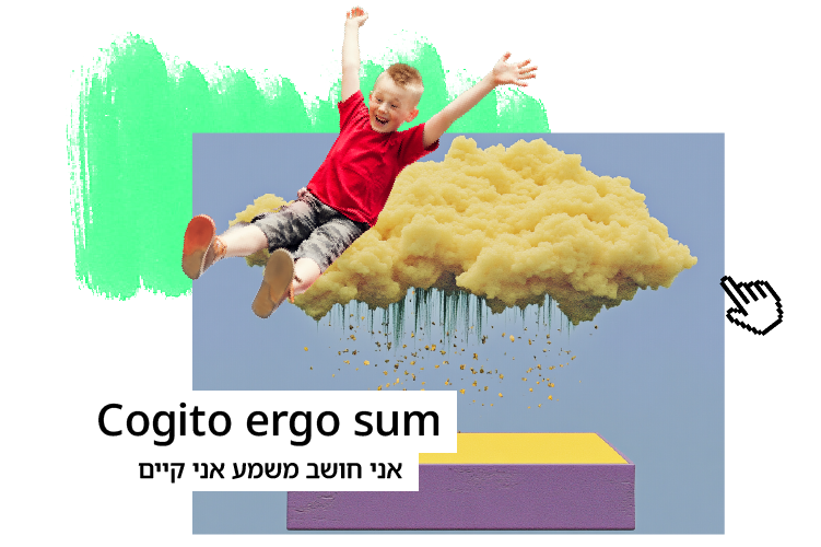 אני חושב משמע אני קיים