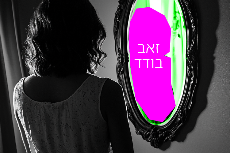 זאב בודד