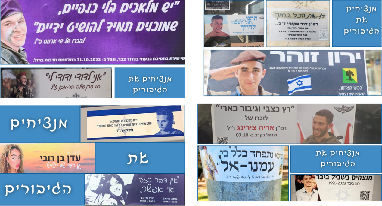 בתמונה: מבחר סטיקרים שצולמו במרחב הציבורי. הצילומים: צוות אולפן שרת בת ים