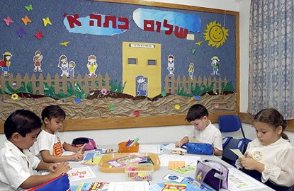 תלמידי כיתה א' בבית הספר היסודי באשקלון, בשיעור הראשון לפתיחת שנת הלימודים תשס"ד. הצילום: עמוס בן גרשום (לע"מ)
